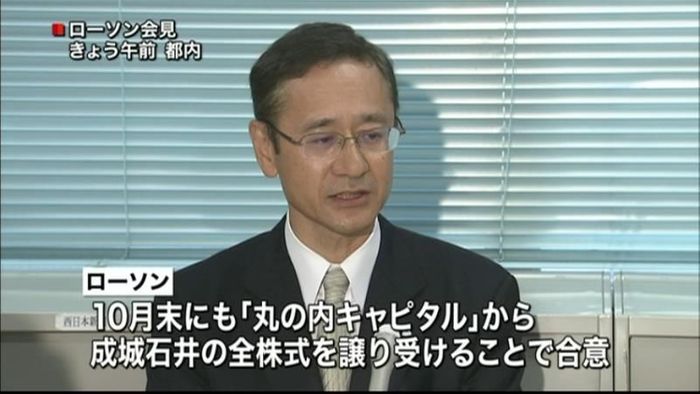 ローソン、成城石井の買収合意を発表