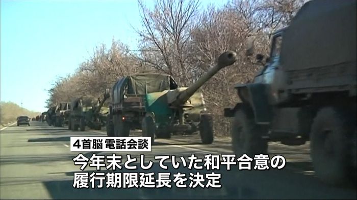 ウクライナ情勢 和平合意履行期限を延長