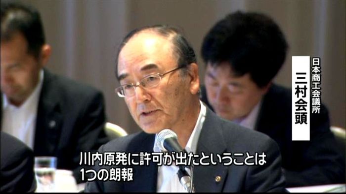 審査書案了承 日商会頭「大きな前進」