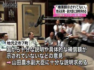 口蹄疫対策、十分な説明がない…地元が反発