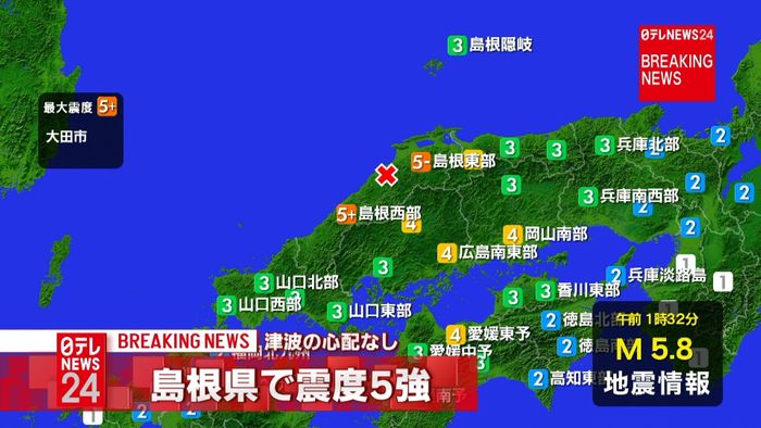 島根県大田市で震度5強 津波の心配なし