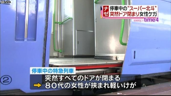 JR函館駅 特急ドアが突然閉まり女性ケガ