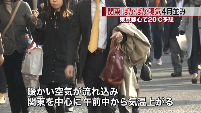 関東で4月並みの気温 夕方以降は寒さも