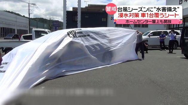 台風シーズン 水害 に備え 車1台覆うシートで 浸水対策 も