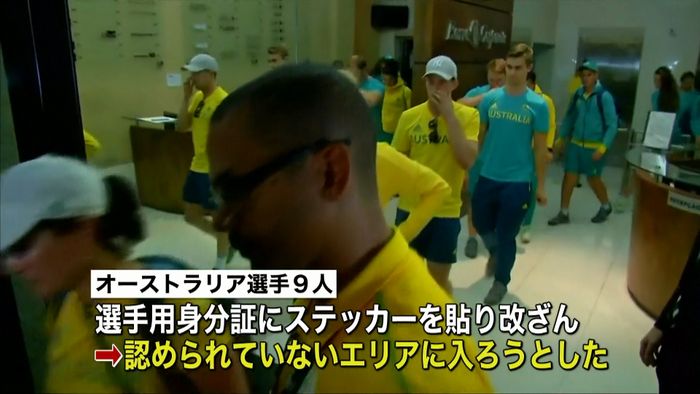 リオ五輪 豪選手、通行証改ざんで一時拘束