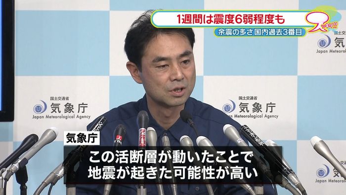 気象庁「今後1週間ほどは余震に注意を」