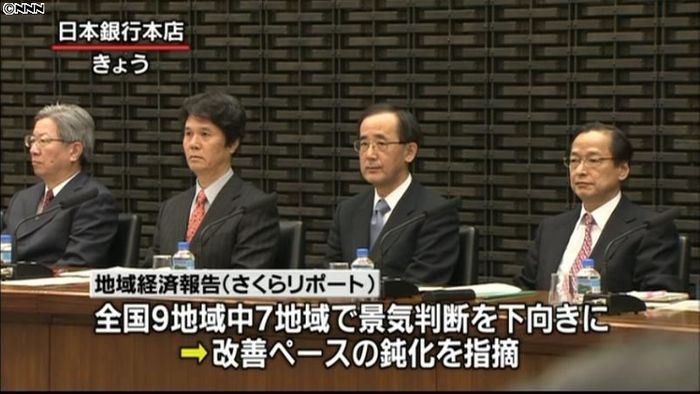 日銀 7地域の景気判断を下方修正