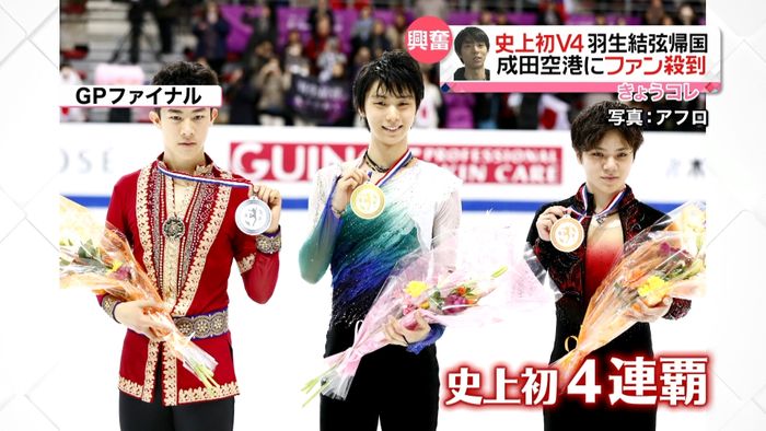 羽生選手が笑顔で帰国 空港にファン殺到