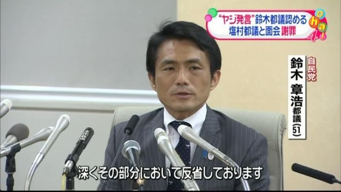鈴木都議、発言認め謝罪 議員辞職は否定