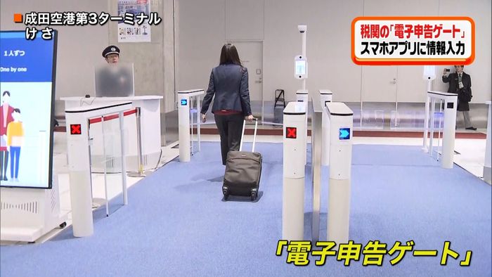 成田空港税関検査場「電子申告ゲート」公開