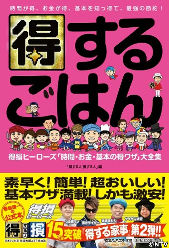 得損レシピ本10万部突破!6日はSP
