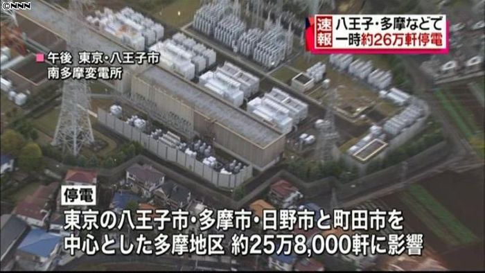 東京・多摩地区の約２６万軒で一時停電