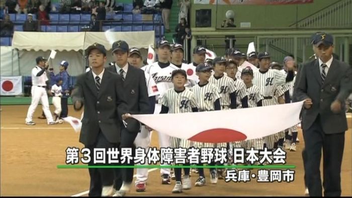 日本3連覇かけ…障害者野球の世界大会開幕