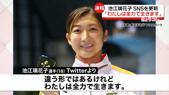 池江選手「全力で生きます」病気と闘う決意