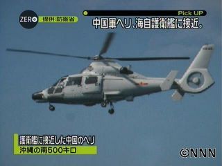 中国海軍ヘリ　公海上で海自護衛艦に接近