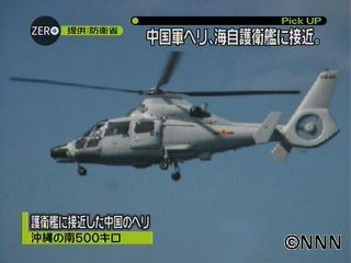中国海軍ヘリ 公海上で海自護衛艦に接近