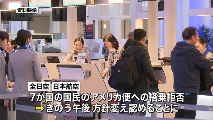 ANA・JAL 対象者の搭乗認める決定