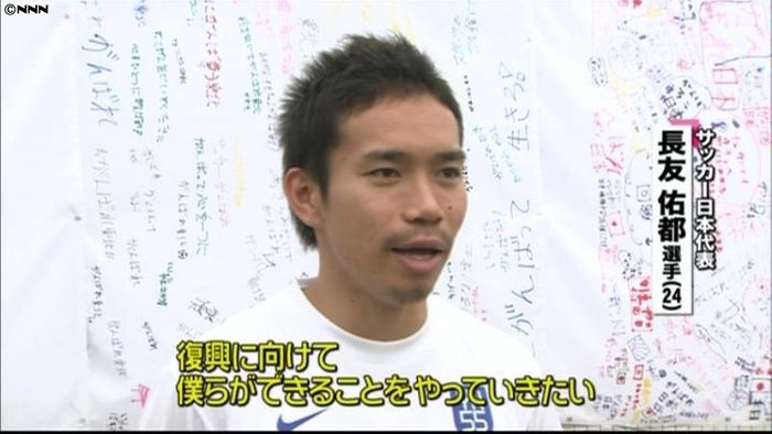 長友選手が小学生対象にサッカー教室 宮城