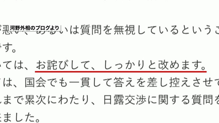 「次の質問どうぞ」河野外相がHP上で陳謝