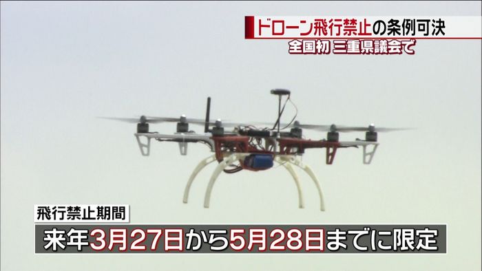 サミットへ向け“ドローン禁止条例”可決