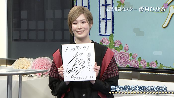 愛月ひかる “その後”は「先生」に――元宝塚男役スターの第2の人生、「美学」を次代のタカラジェンヌに継承へ