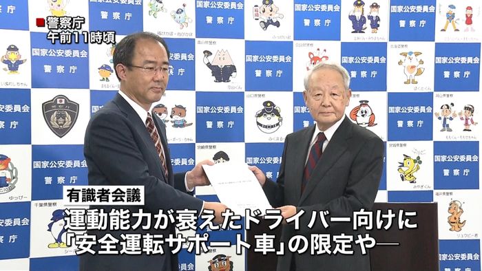 高齢者の運転事故防止へ 条件付き免許検討