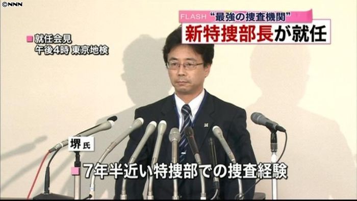 東京地検の新特捜部長が就任会見