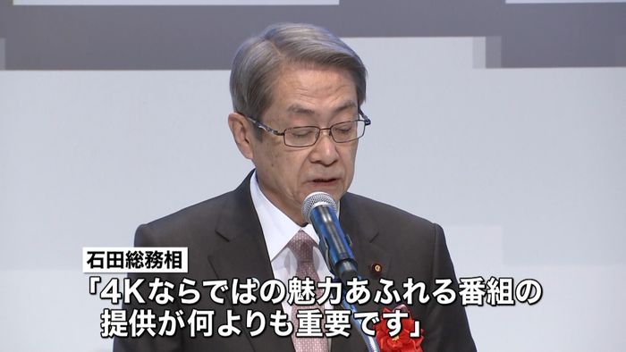 新4K衛星放送 きょうから放送開始