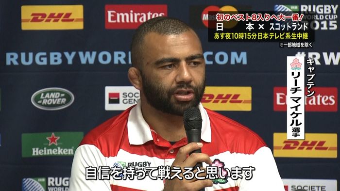 自信持って戦える…ラグビー日本代表が会見