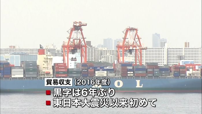 2016年度の貿易収支 6年ぶり黒字に
