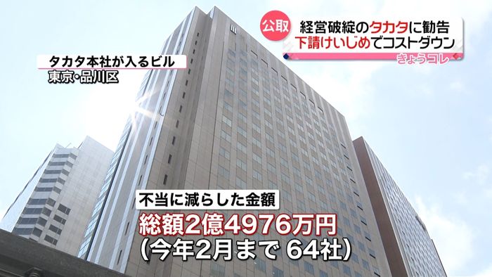 「下請けいじめ」公正取引委、タカタに勧告