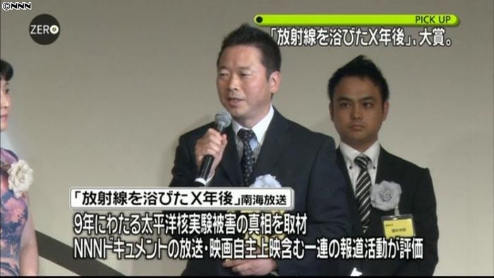 「放射線を浴びたX年後」報道活動部門大賞