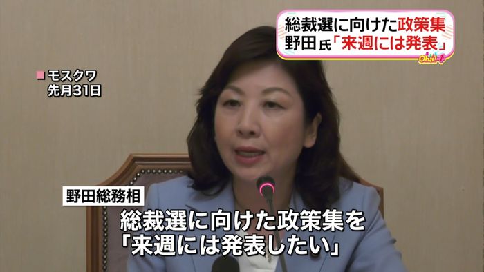 野田氏 総裁選に向けた政策集「来週には」