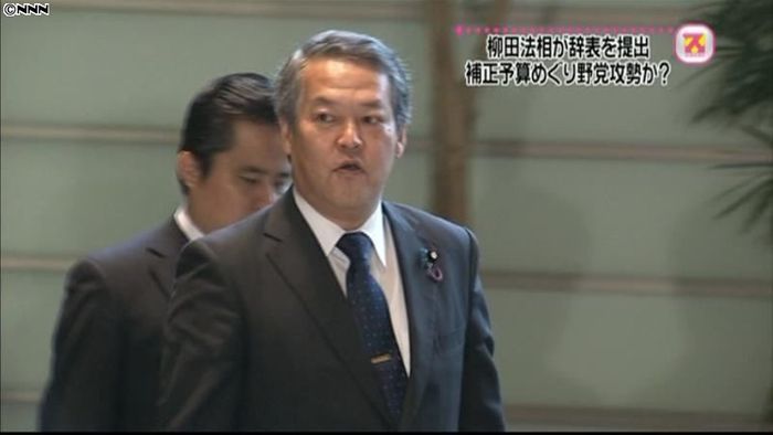 柳田法相、菅首相に辞表を提出