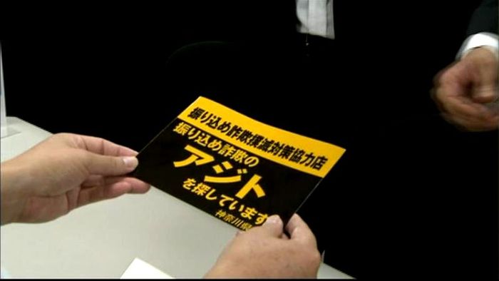 振り込め詐欺対策に専門チーム発足 神奈川