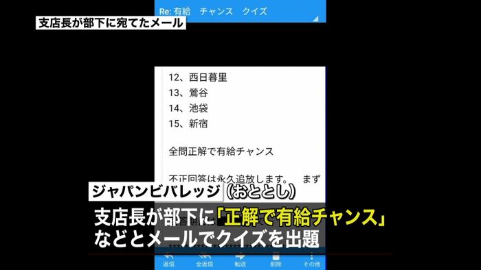 “クイズ正解で有給休暇”支店長を処分へ
