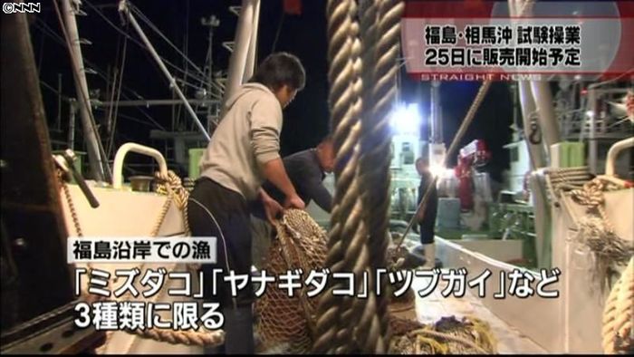 福島・相馬沖 試験的販売に向け漁を再開