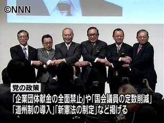 舛添前厚労相ら、「新党改革」を旗揚げ