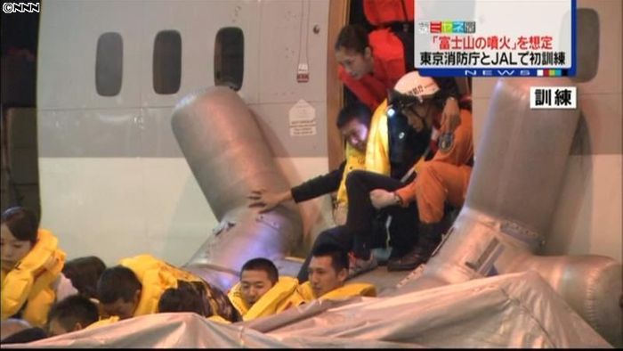 “富士山噴火で航空機が東京湾へ”救助訓練