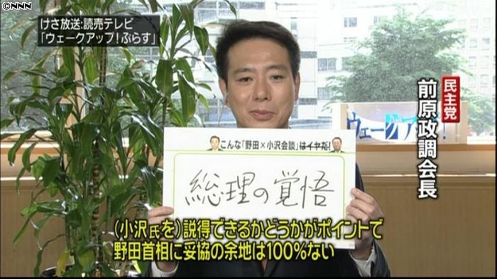 小沢氏会談、首相に妥協の余地ない~前原氏
