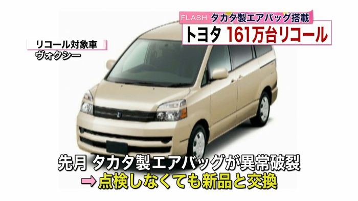 エアバッグ巡りトヨタ161万台再リコール