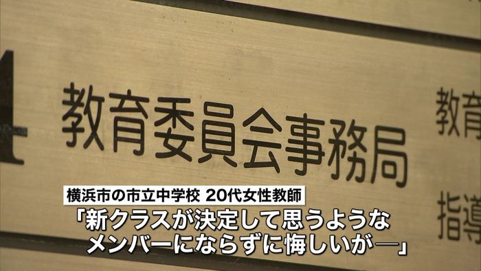 女性教師が投稿“思うようにならず悔しい”