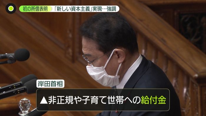 「新しい資本主義」岸田首相が所信表明演説