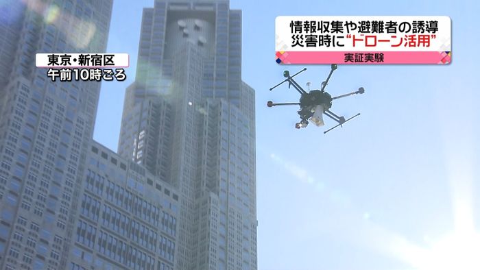 全国初 災害時に“ドローン活用”実証実験