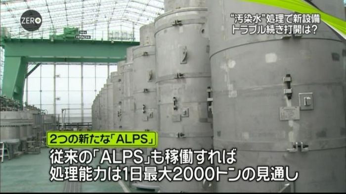 福島第一原発 増設&高性能ALPS初公開