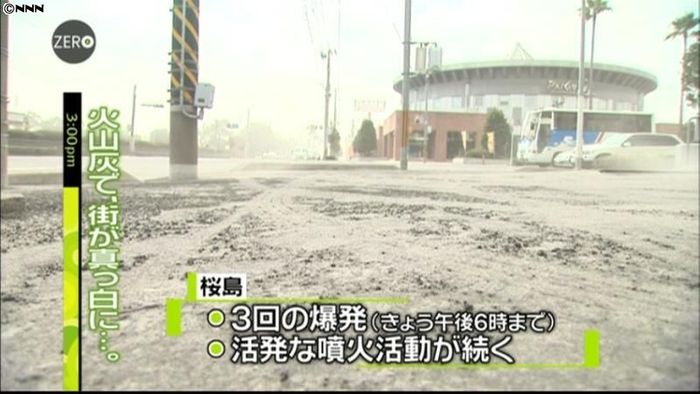 桜島で噴火相次ぐ、街に大量の火山灰