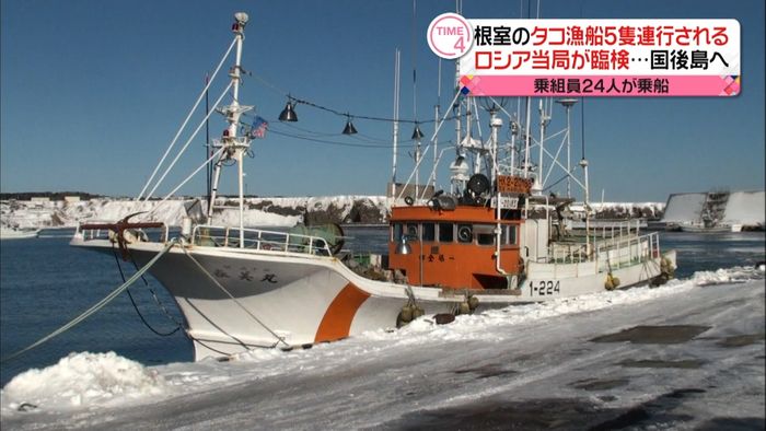 漁船5隻連行 露側に早期帰港を申し入れ