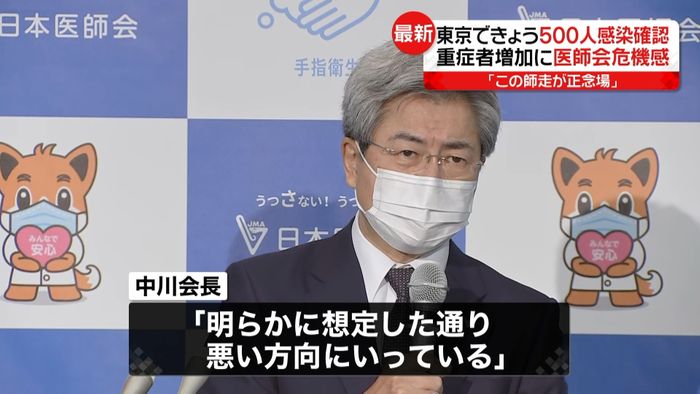 「明らかに悪い方向に」日本医師会が危機感
