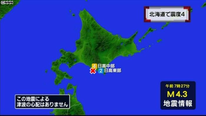 新ひだか町で震度4 津波の心配なし
