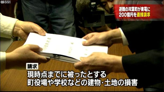 福島・双葉町、東京電力に約200億円請求
